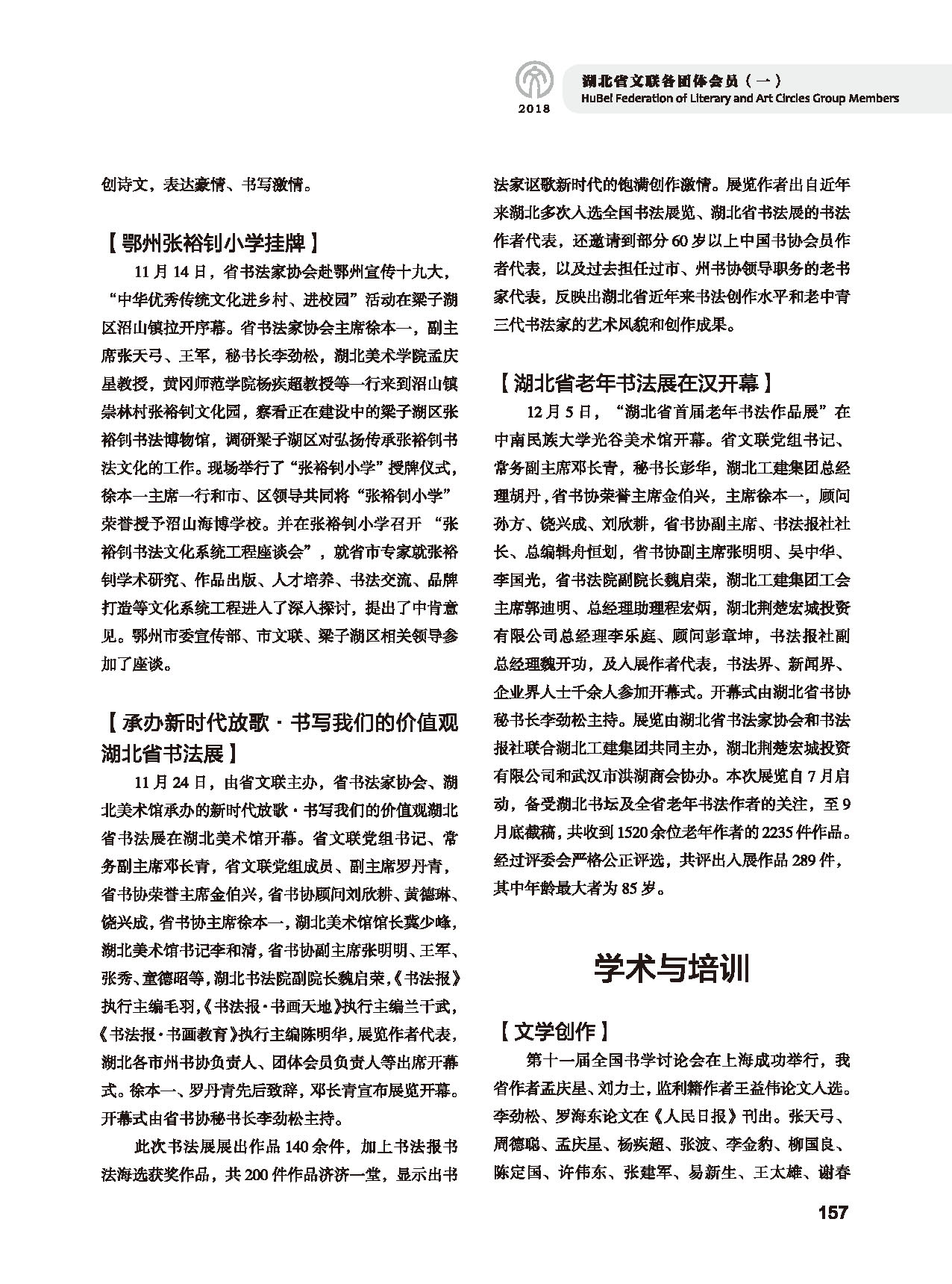 第四篇 湖北省文联各团体会员（一）黑白_页面_27