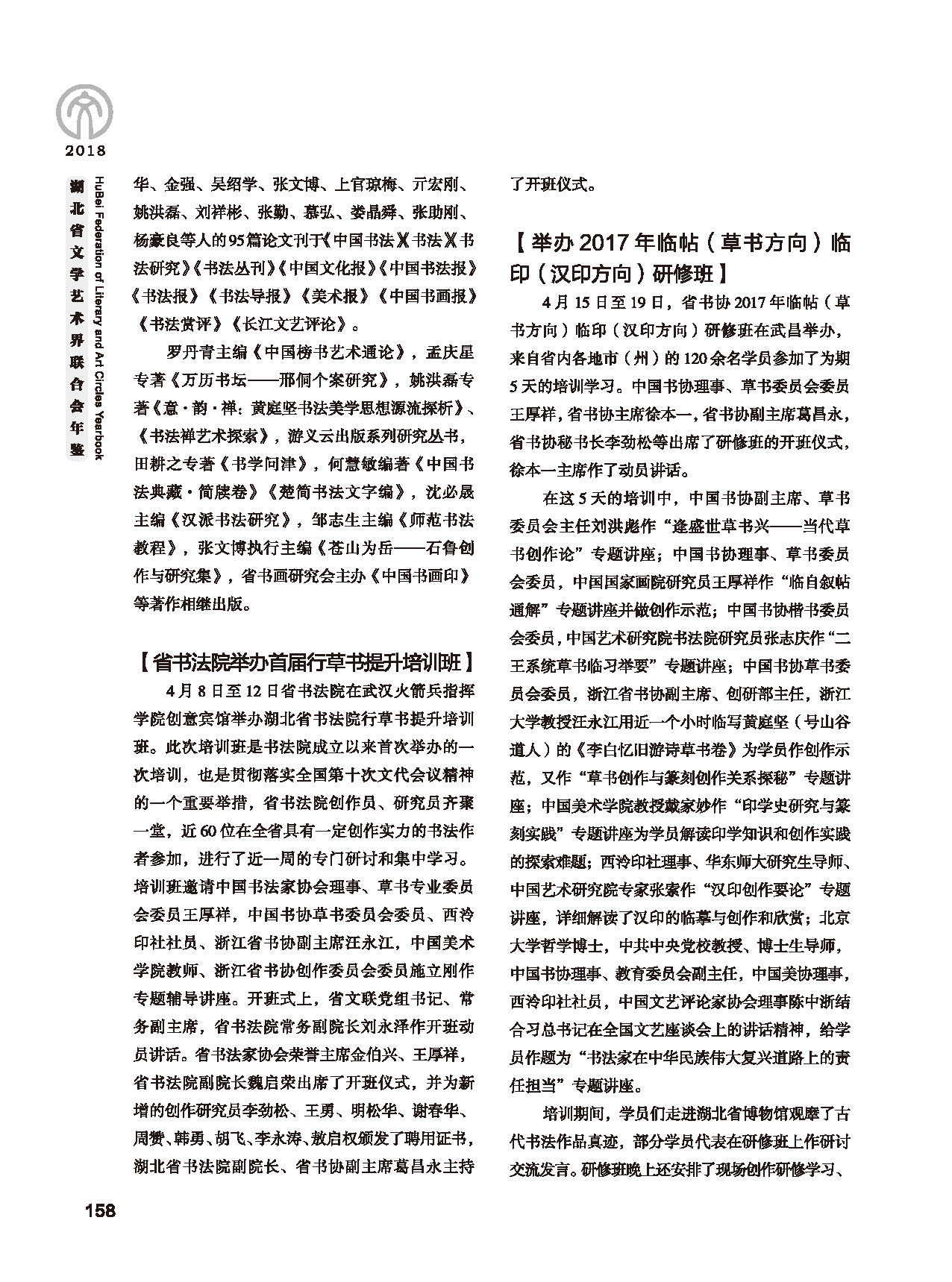 第四篇 湖北省文联各团体会员（一）黑白_页面_28