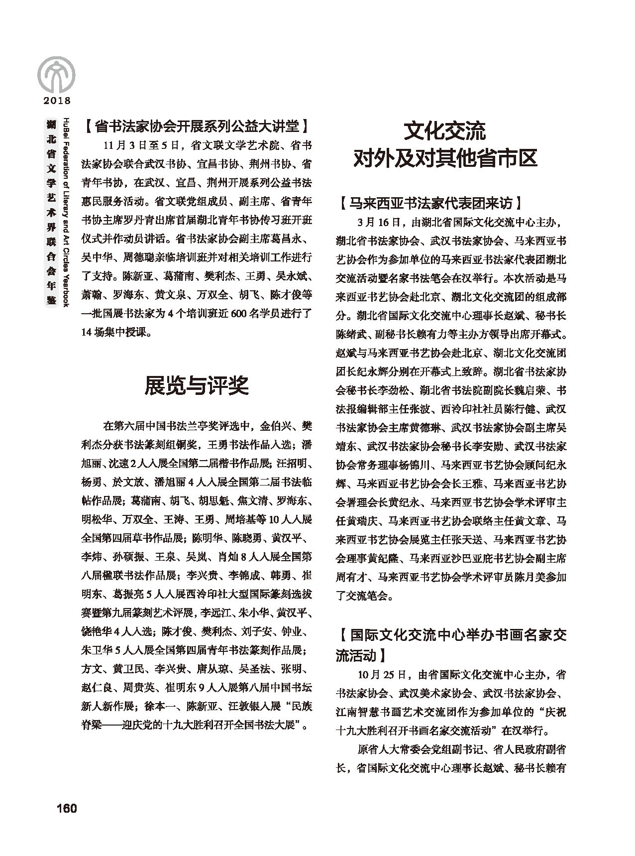 第四篇 湖北省文联各团体会员（一）黑白_页面_30