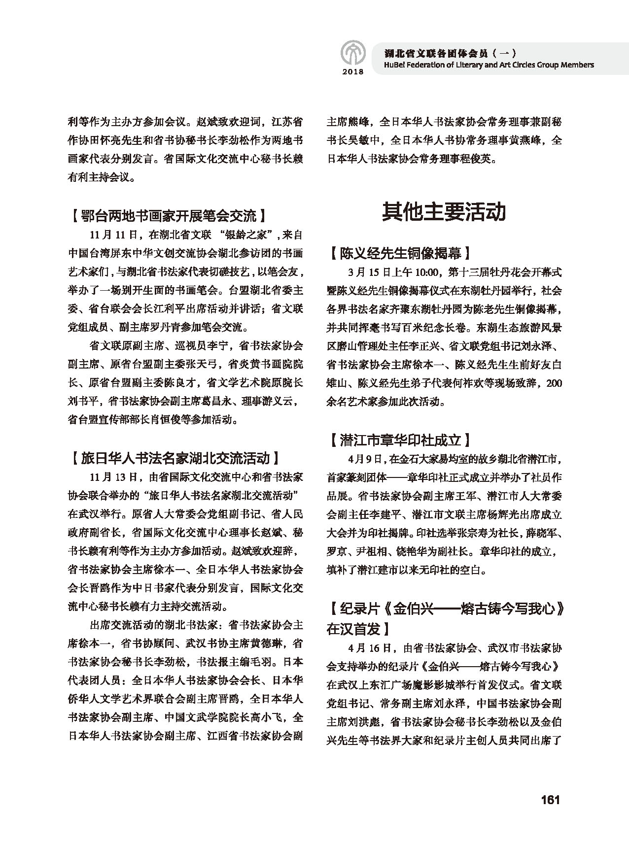 第四篇 湖北省文联各团体会员（一）黑白_页面_31