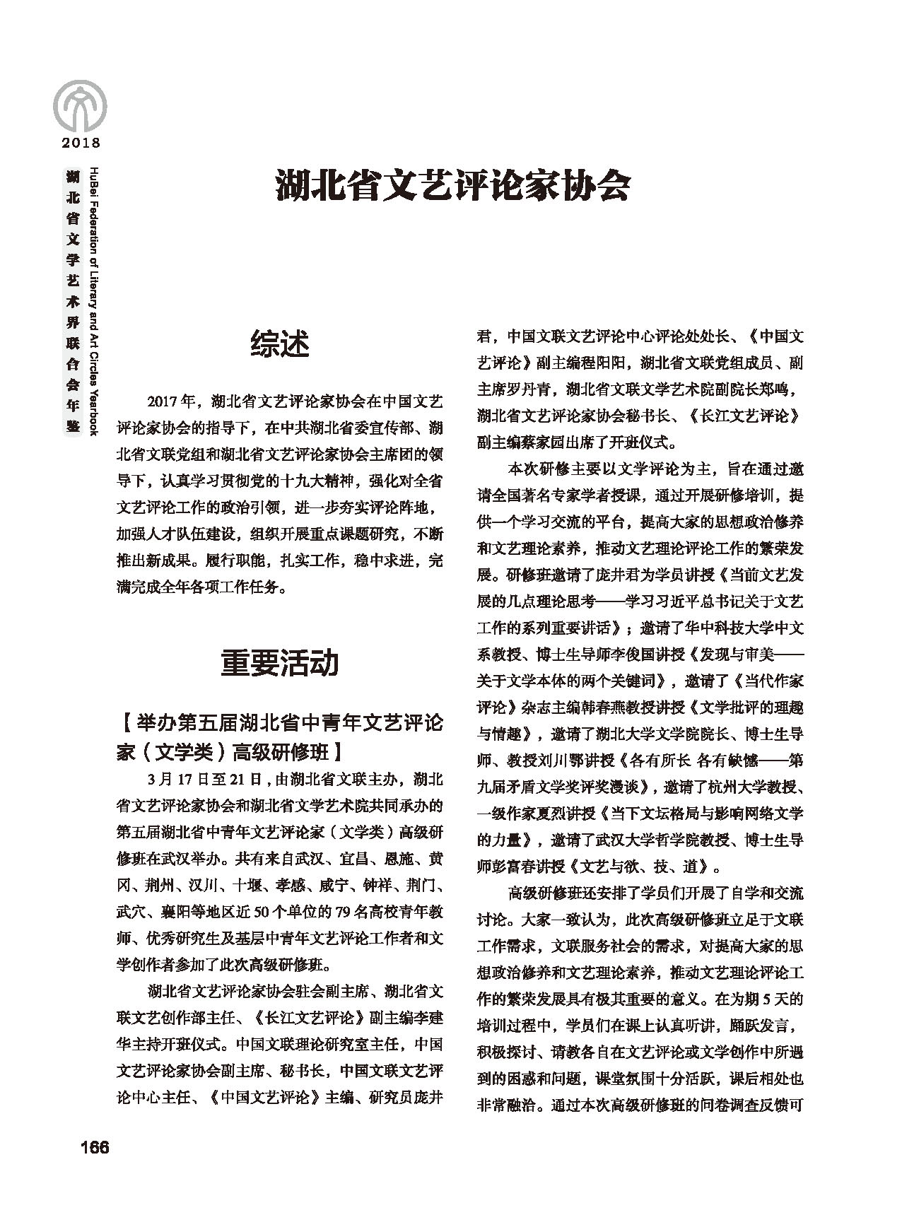 第四篇 湖北省文联各团体会员（一）黑白_页面_36