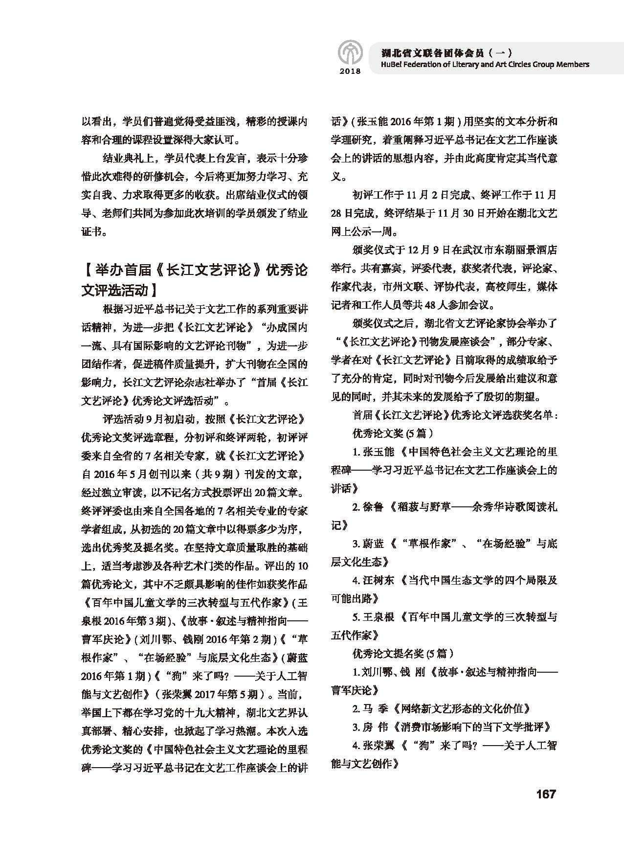 第四篇 湖北省文联各团体会员（一）黑白_页面_37