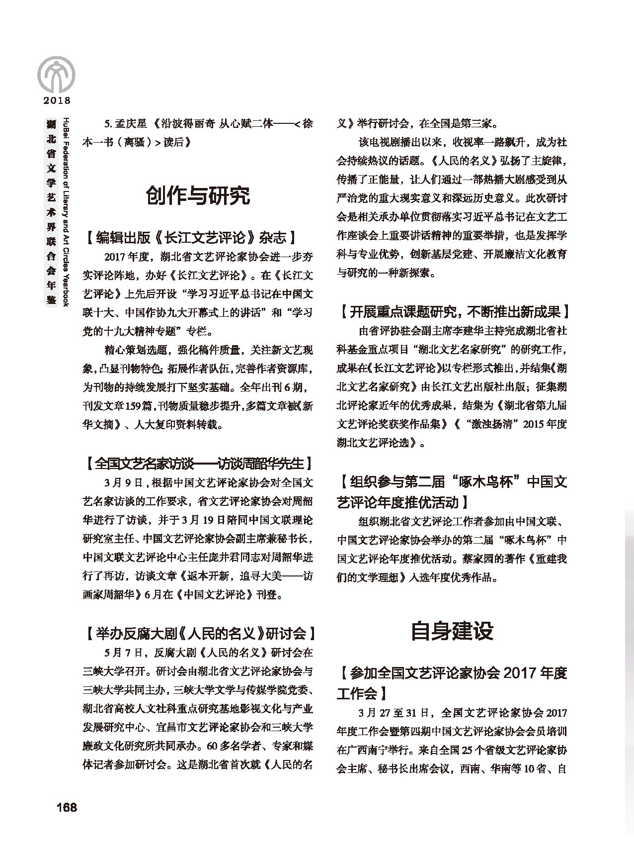 第四篇 湖北省文联各团体会员（一）黑白_页面_38