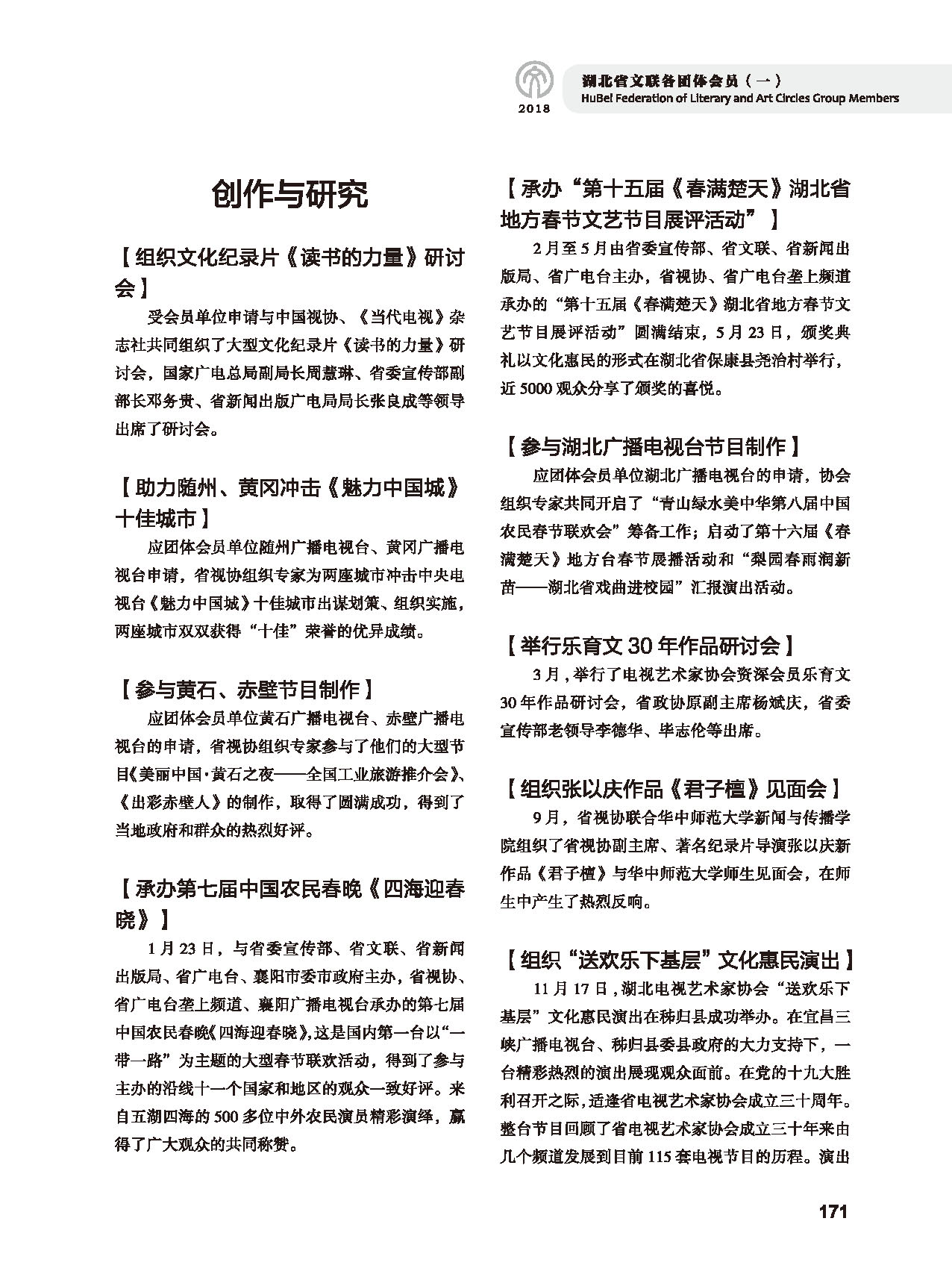 第四篇 湖北省文联各团体会员（一）黑白_页面_41