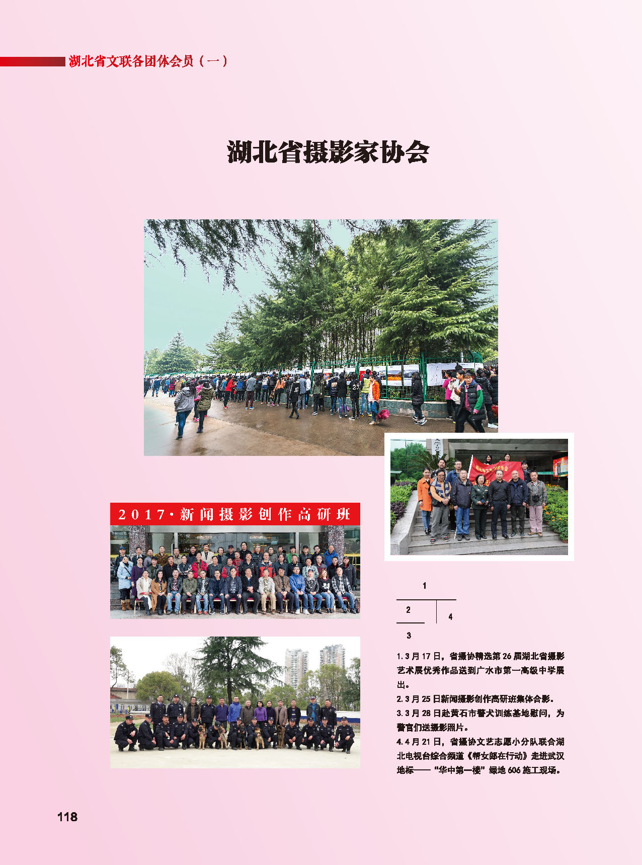 第四篇 湖北省文联各团体会员（一）_页面_06