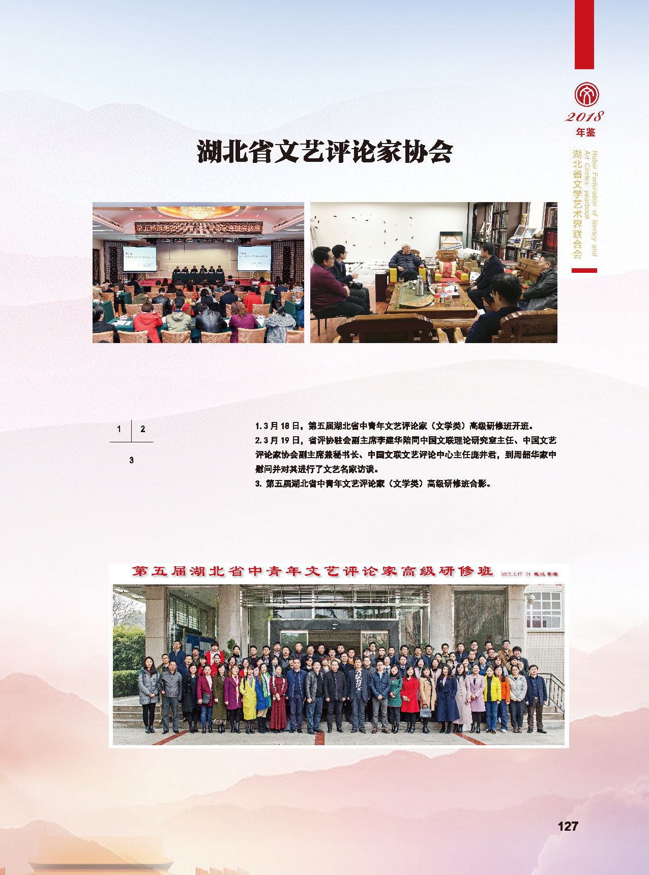 第四篇 湖北省文联各团体会员（一）_页面_15