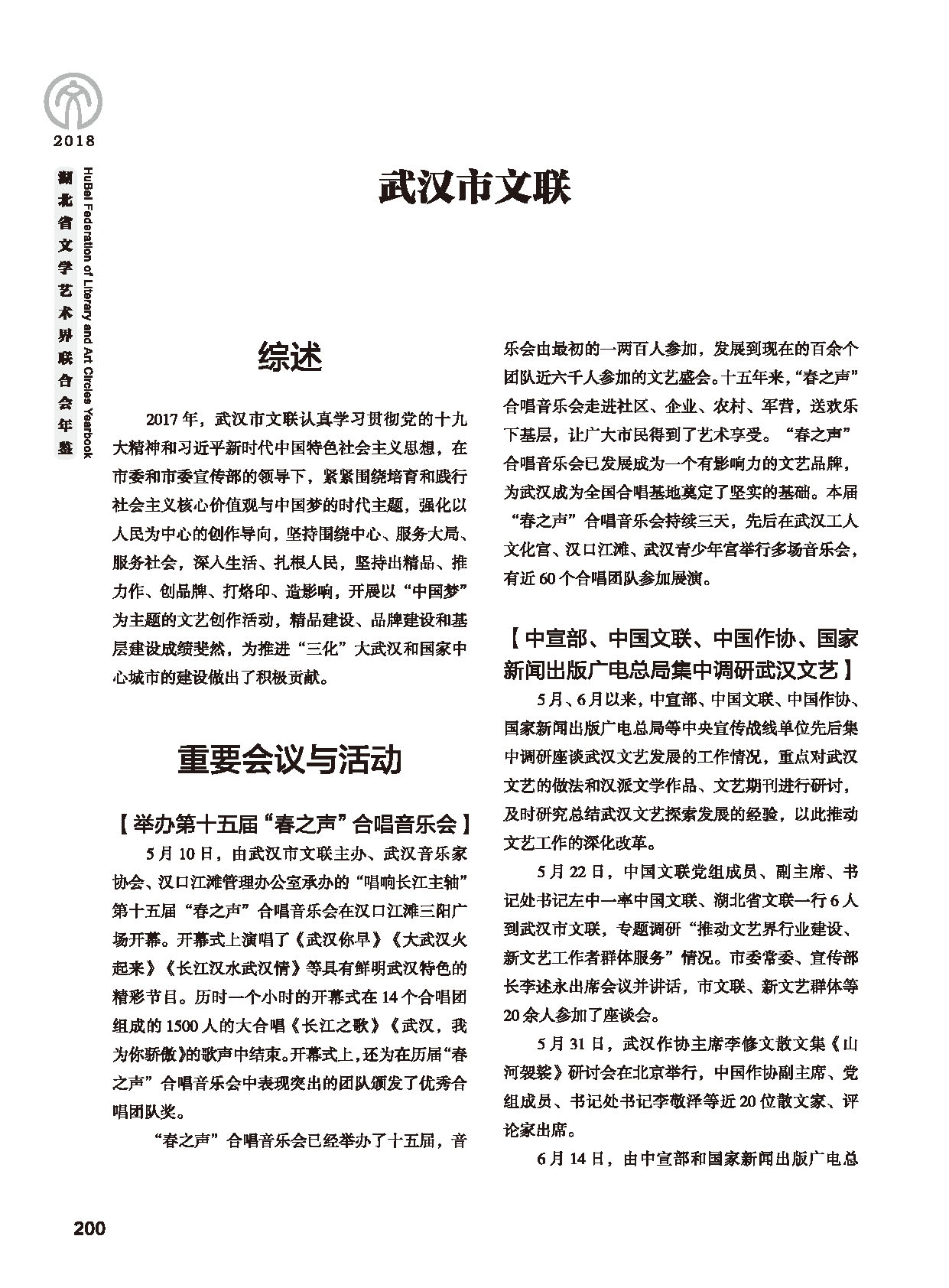 第五篇 湖北省文联各团体会员（二）黑白_页面_002