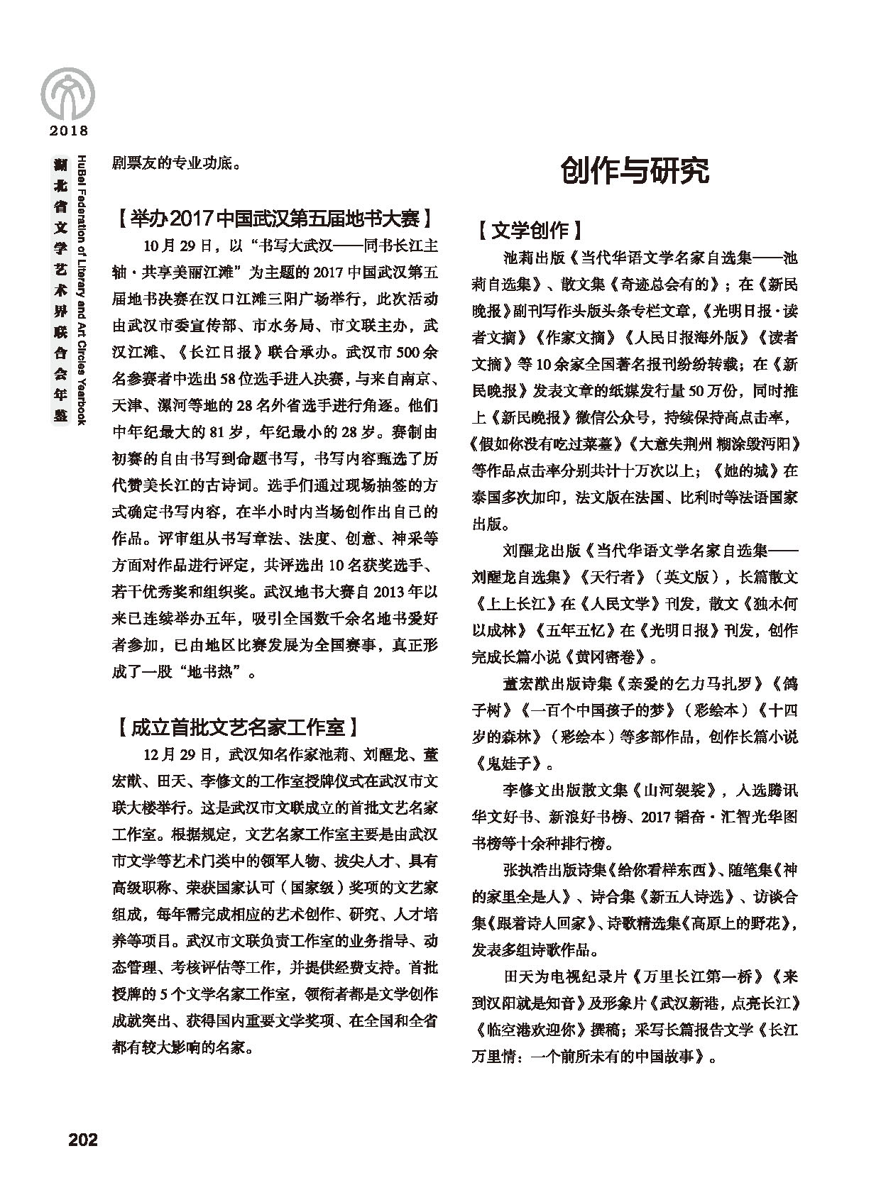 第五篇 湖北省文联各团体会员（二）黑白_页面_004