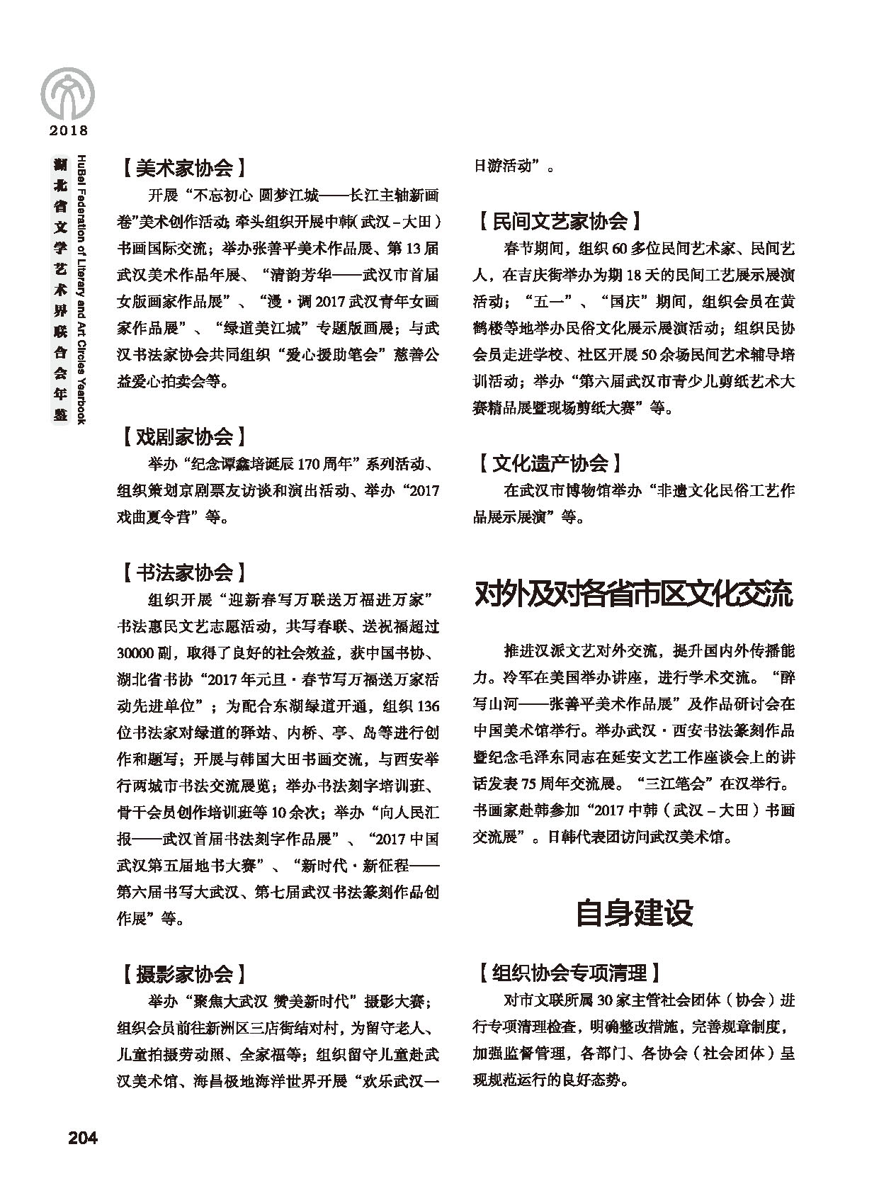 第五篇 湖北省文联各团体会员（二）黑白_页面_006