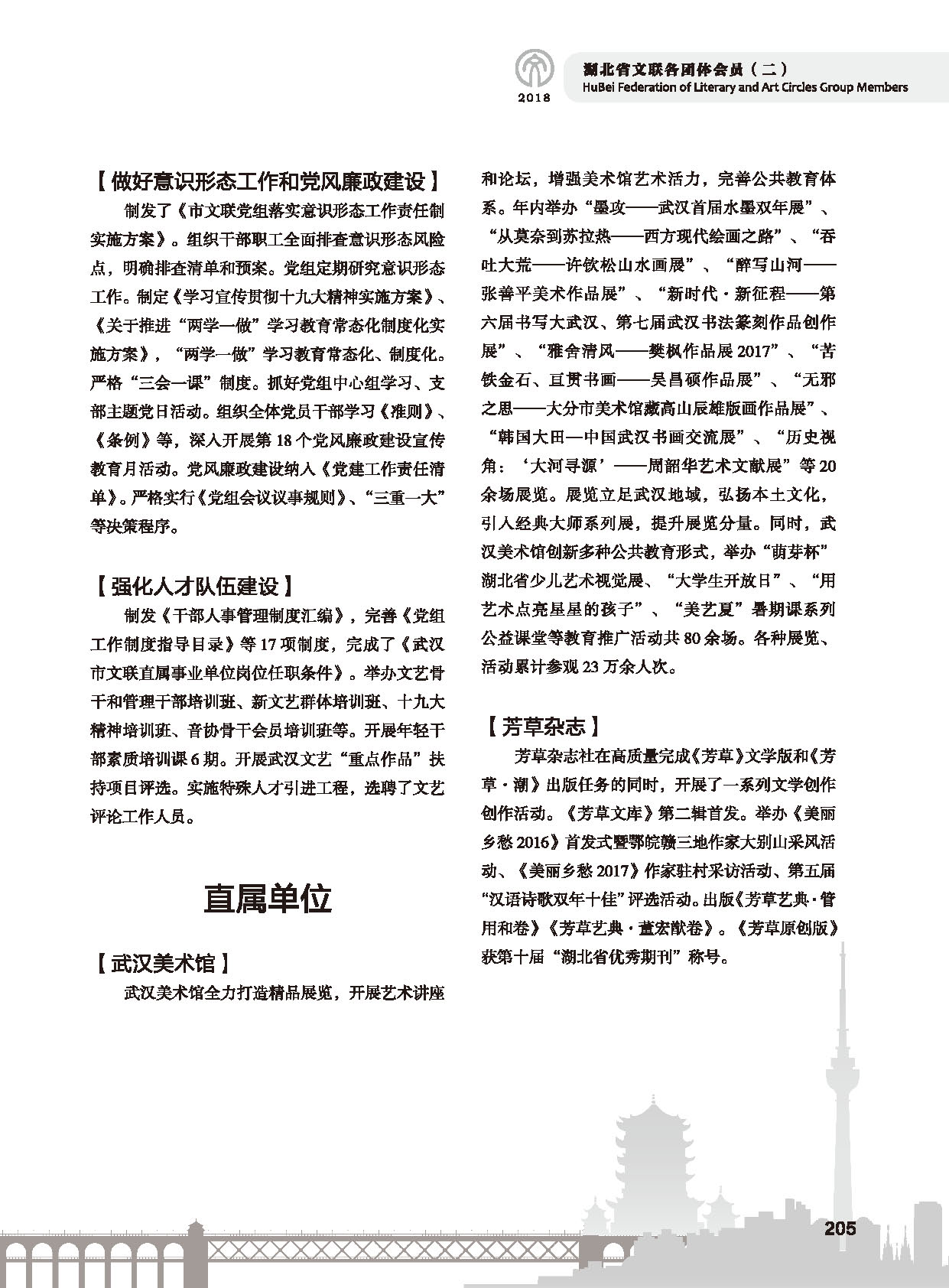 第五篇 湖北省文联各团体会员（二）黑白_页面_007