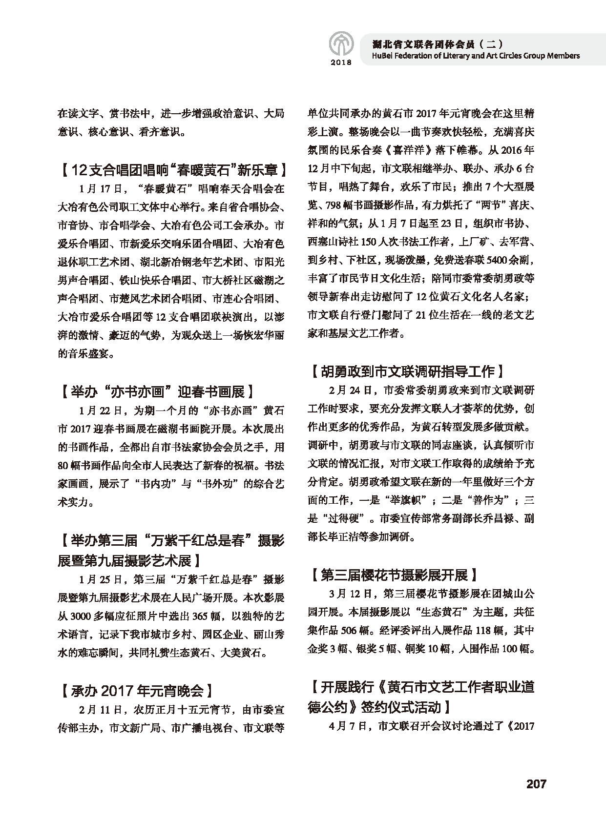 第五篇 湖北省文联各团体会员（二）黑白_页面_009