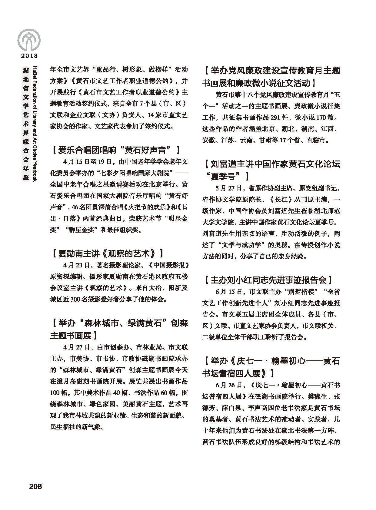 第五篇 湖北省文联各团体会员（二）黑白_页面_010