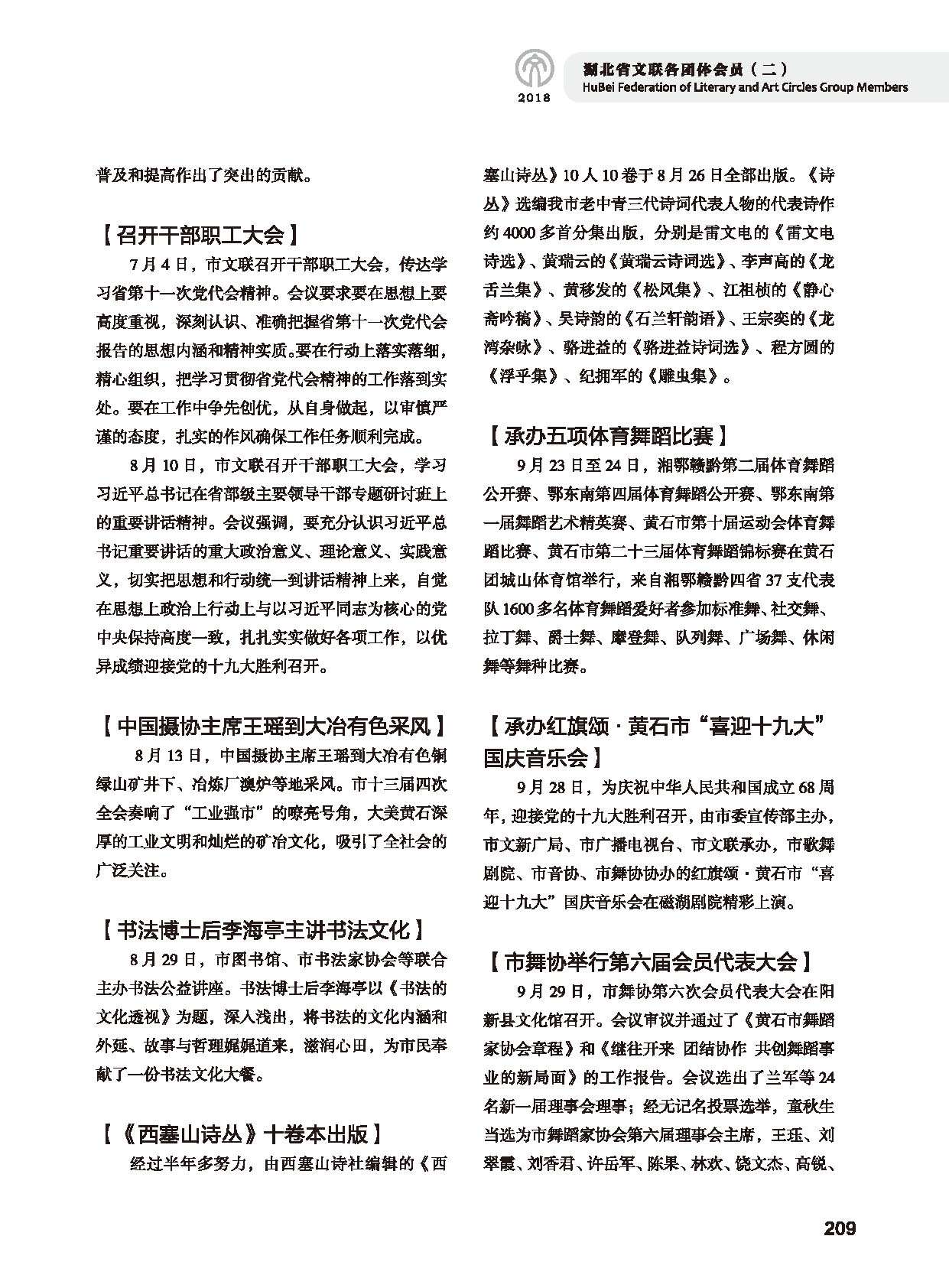 第五篇 湖北省文联各团体会员（二）黑白_页面_011