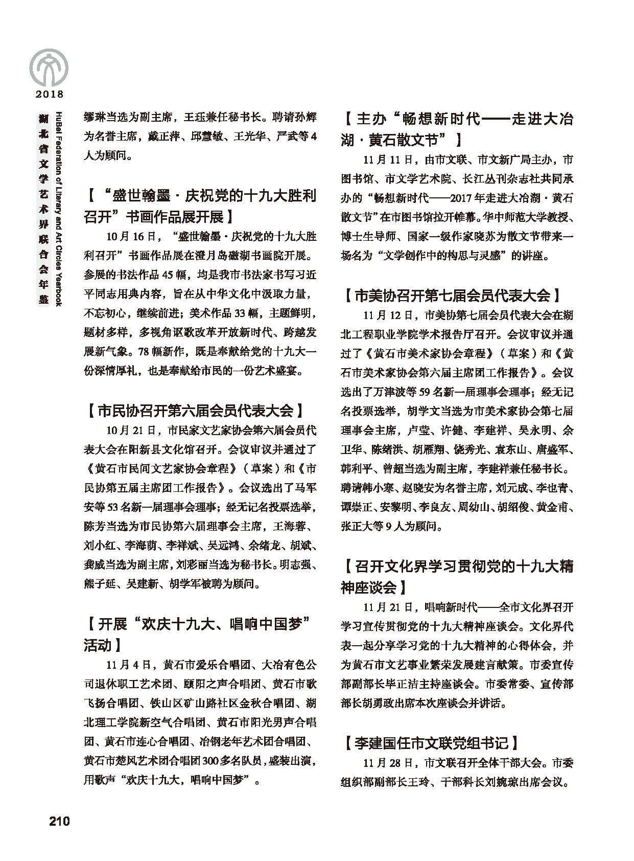 第五篇 湖北省文联各团体会员（二）黑白_页面_012