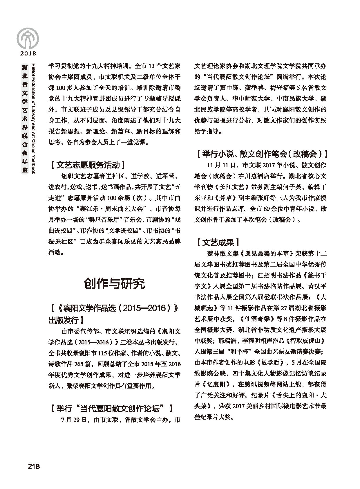 第五篇 湖北省文联各团体会员（二）黑白_页面_020