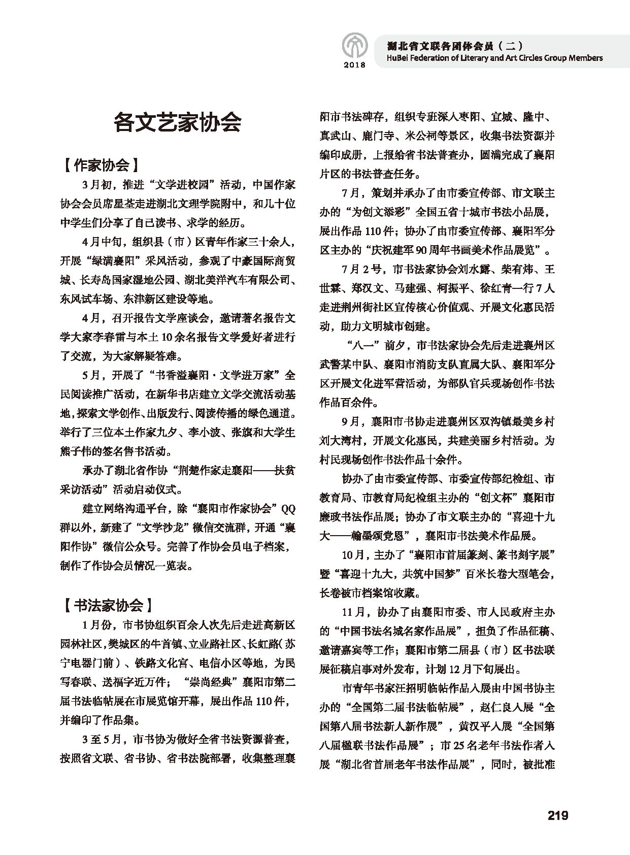 第五篇 湖北省文联各团体会员（二）黑白_页面_021