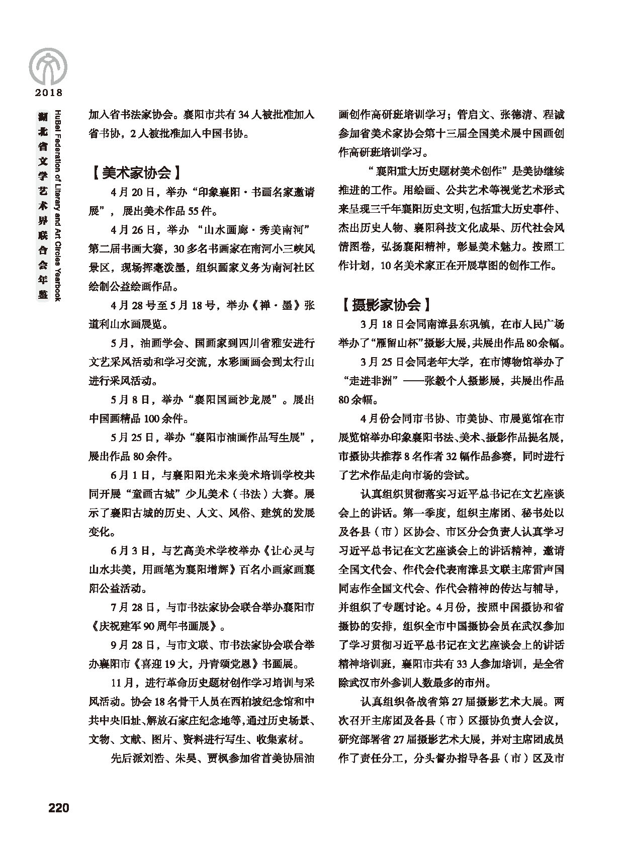 第五篇 湖北省文联各团体会员（二）黑白_页面_022