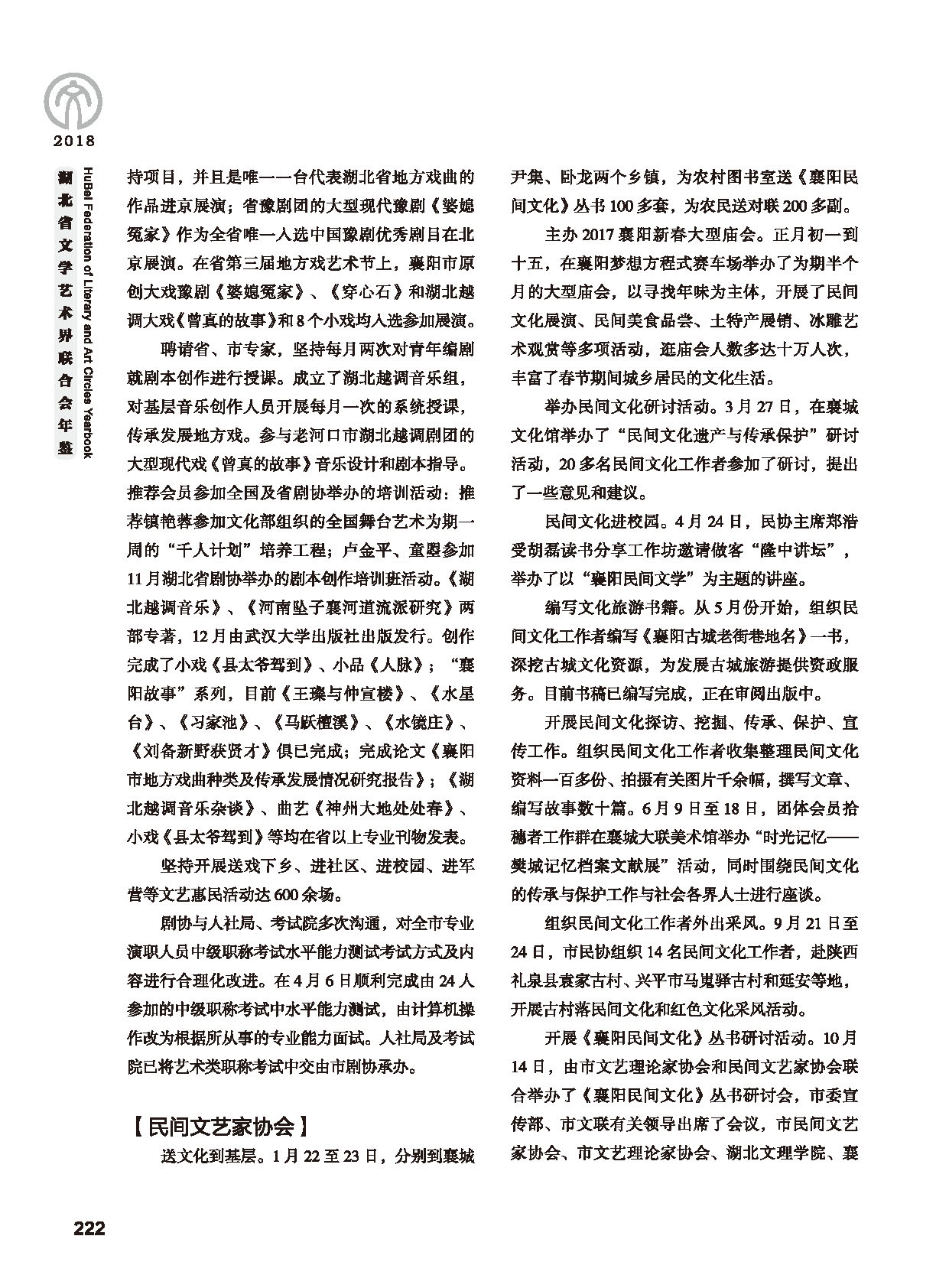 第五篇 湖北省文联各团体会员（二）黑白_页面_024