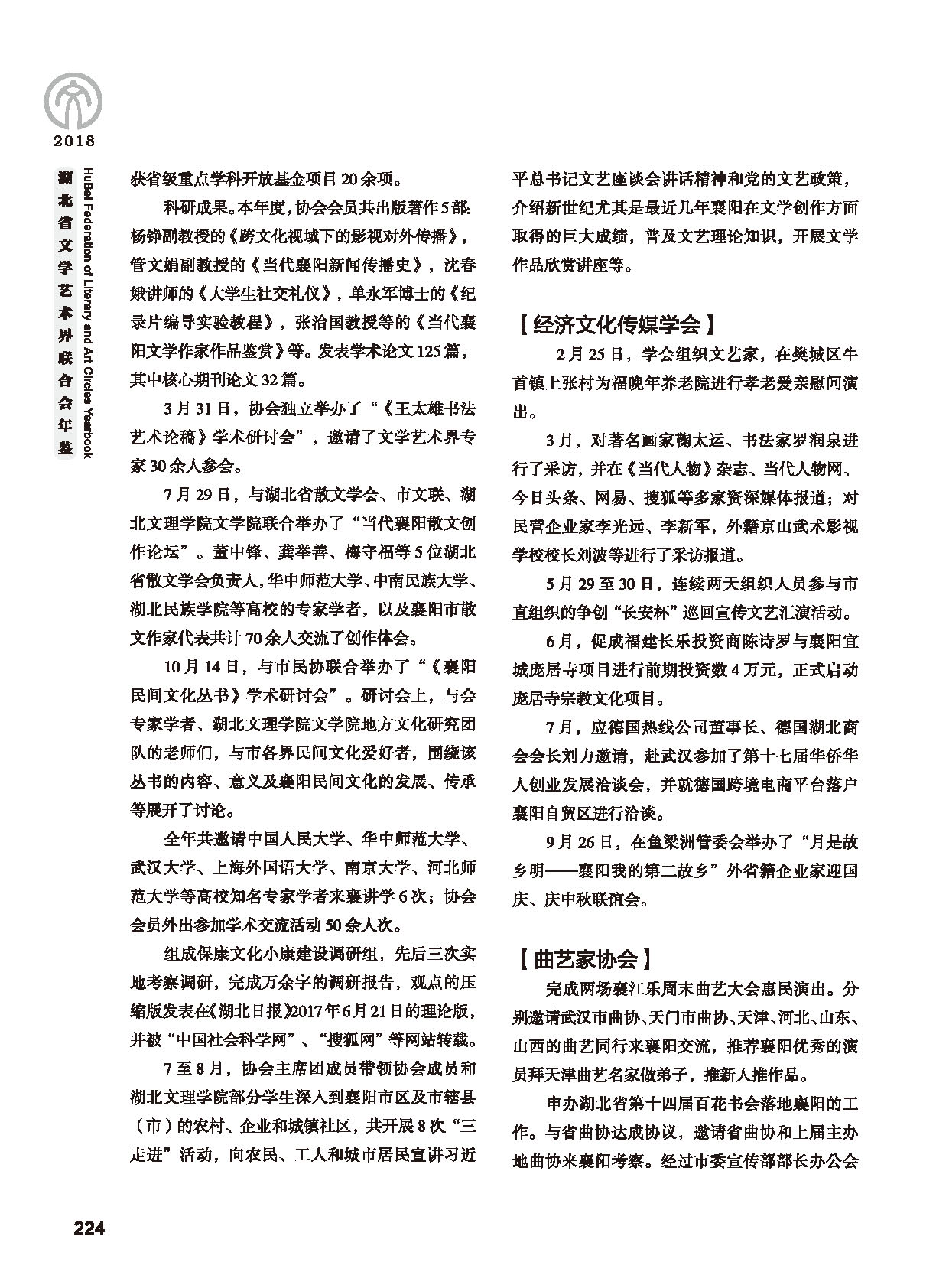 第五篇 湖北省文联各团体会员（二）黑白_页面_026