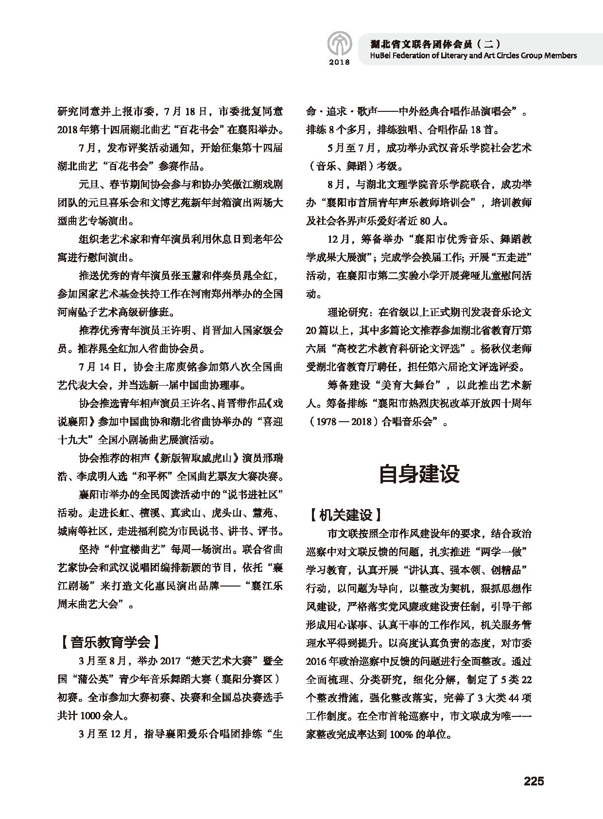 第五篇 湖北省文联各团体会员（二）黑白_页面_027