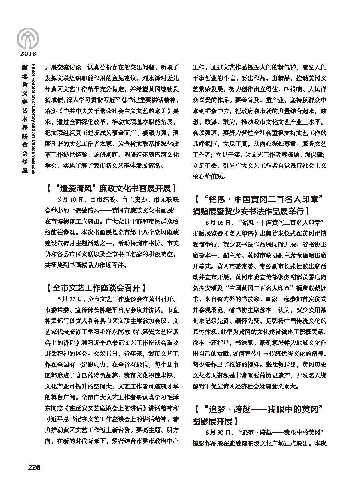 第五篇 湖北省文联各团体会员（二）黑白_页面_030