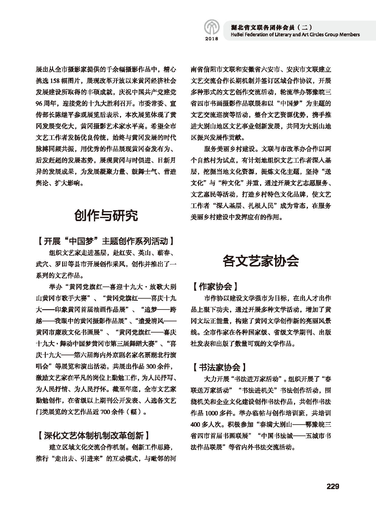 第五篇 湖北省文联各团体会员（二）黑白_页面_031