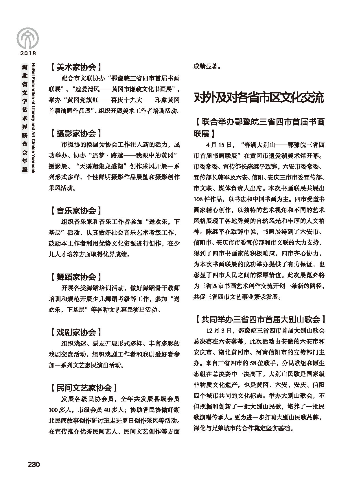 第五篇 湖北省文联各团体会员（二）黑白_页面_032