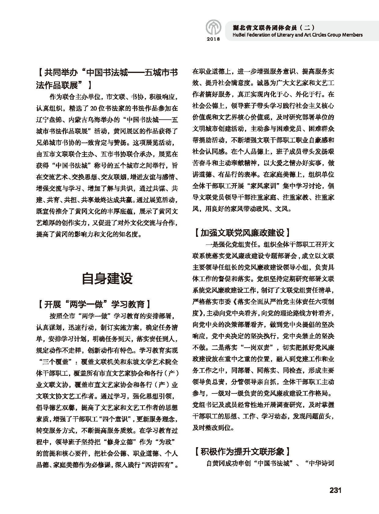 第五篇 湖北省文联各团体会员（二）黑白_页面_033