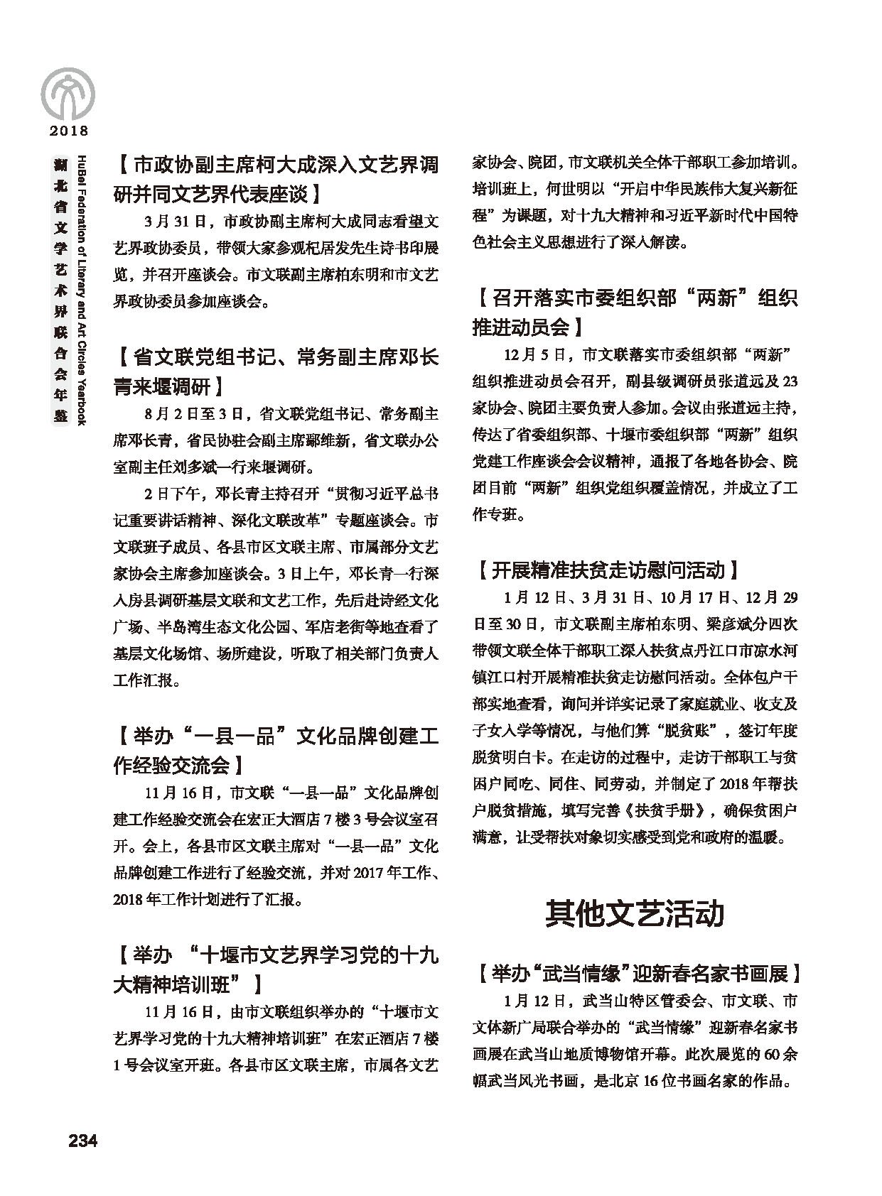 第五篇 湖北省文联各团体会员（二）黑白_页面_036