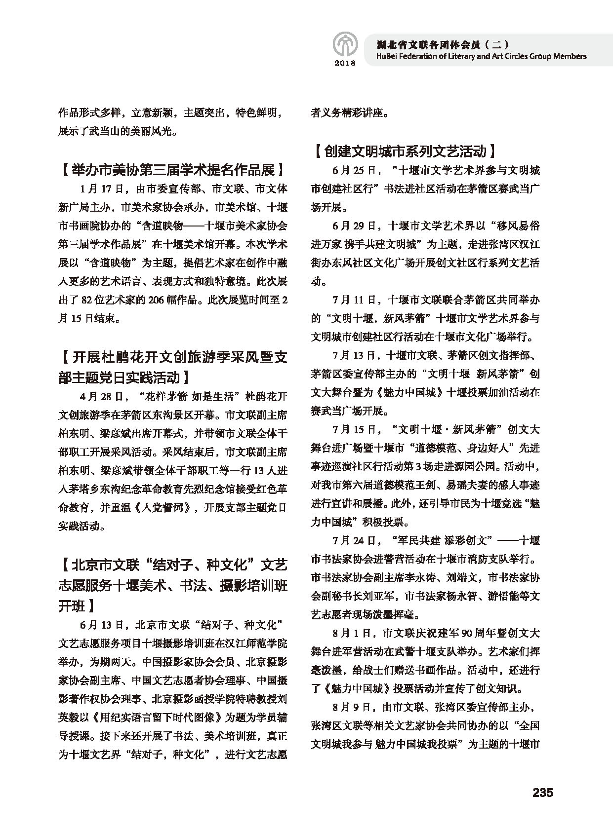 第五篇 湖北省文联各团体会员（二）黑白_页面_037