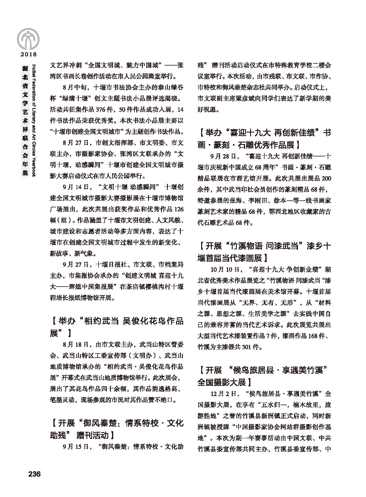 第五篇 湖北省文联各团体会员（二）黑白_页面_038