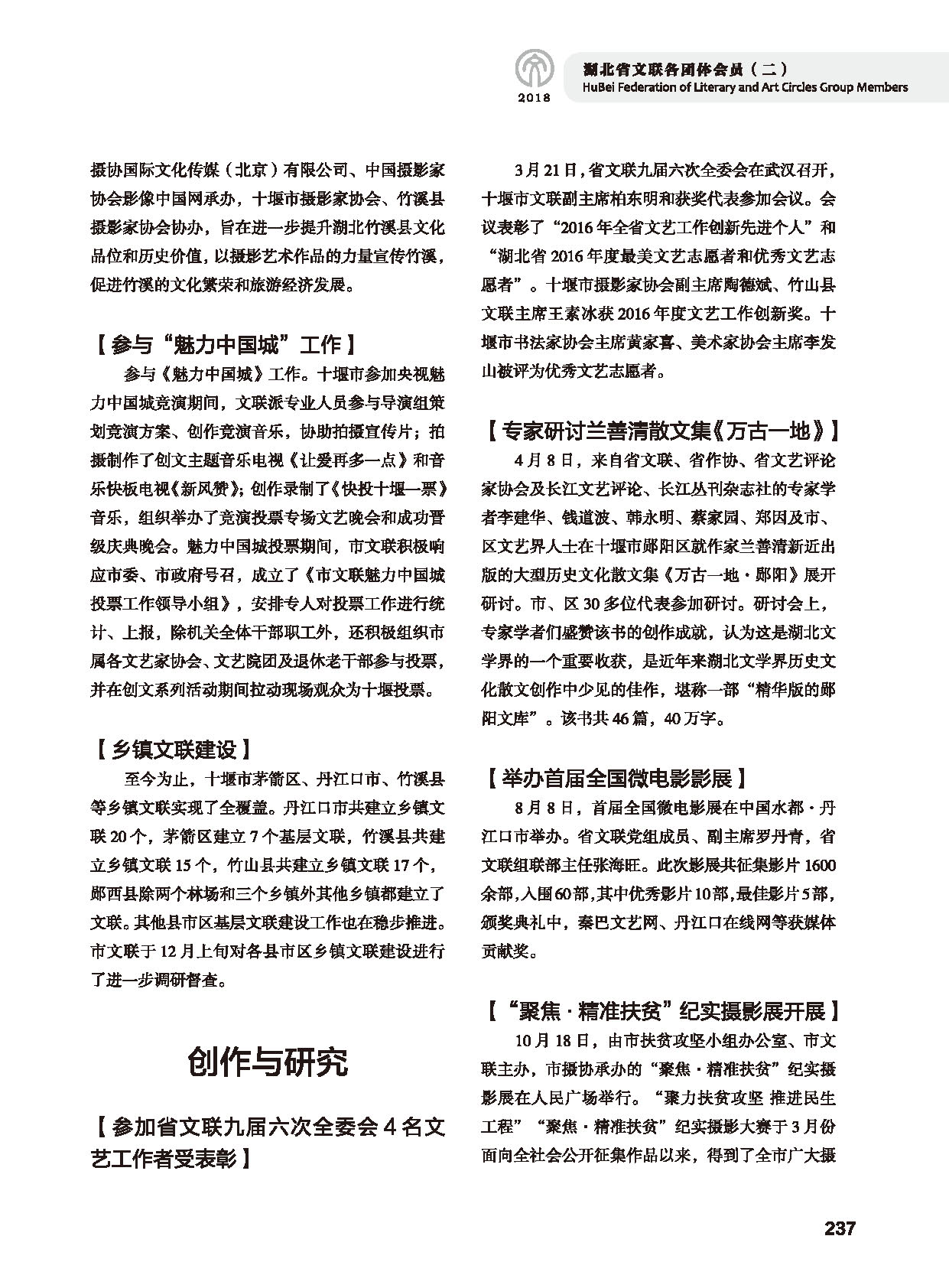 第五篇 湖北省文联各团体会员（二）黑白_页面_039