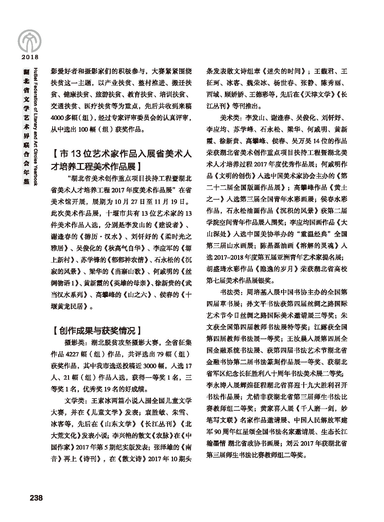 第五篇 湖北省文联各团体会员（二）黑白_页面_040