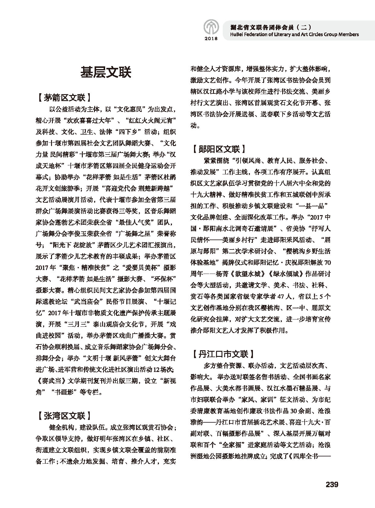 第五篇 湖北省文联各团体会员（二）黑白_页面_041