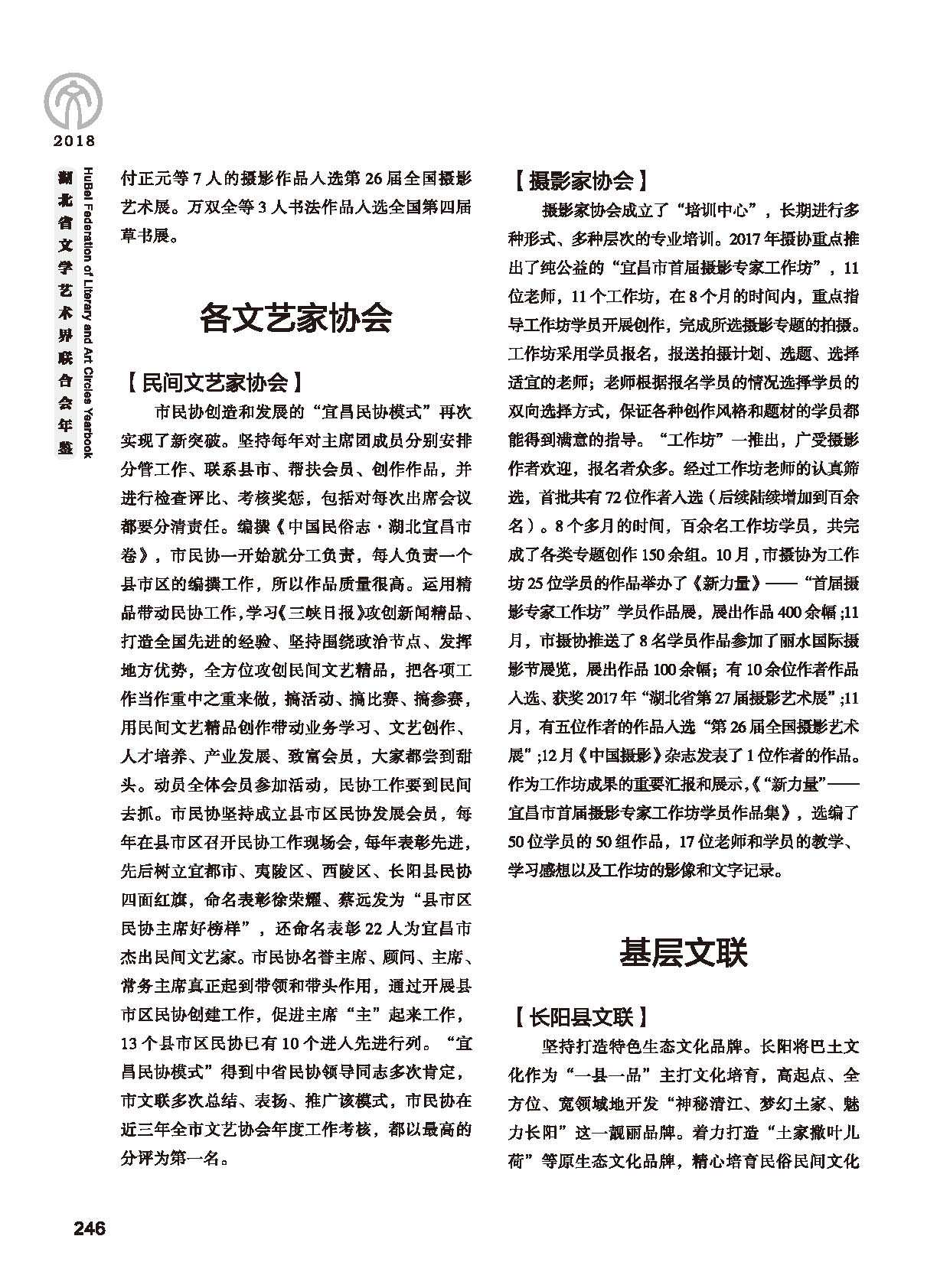 第五篇 湖北省文联各团体会员（二）黑白_页面_048