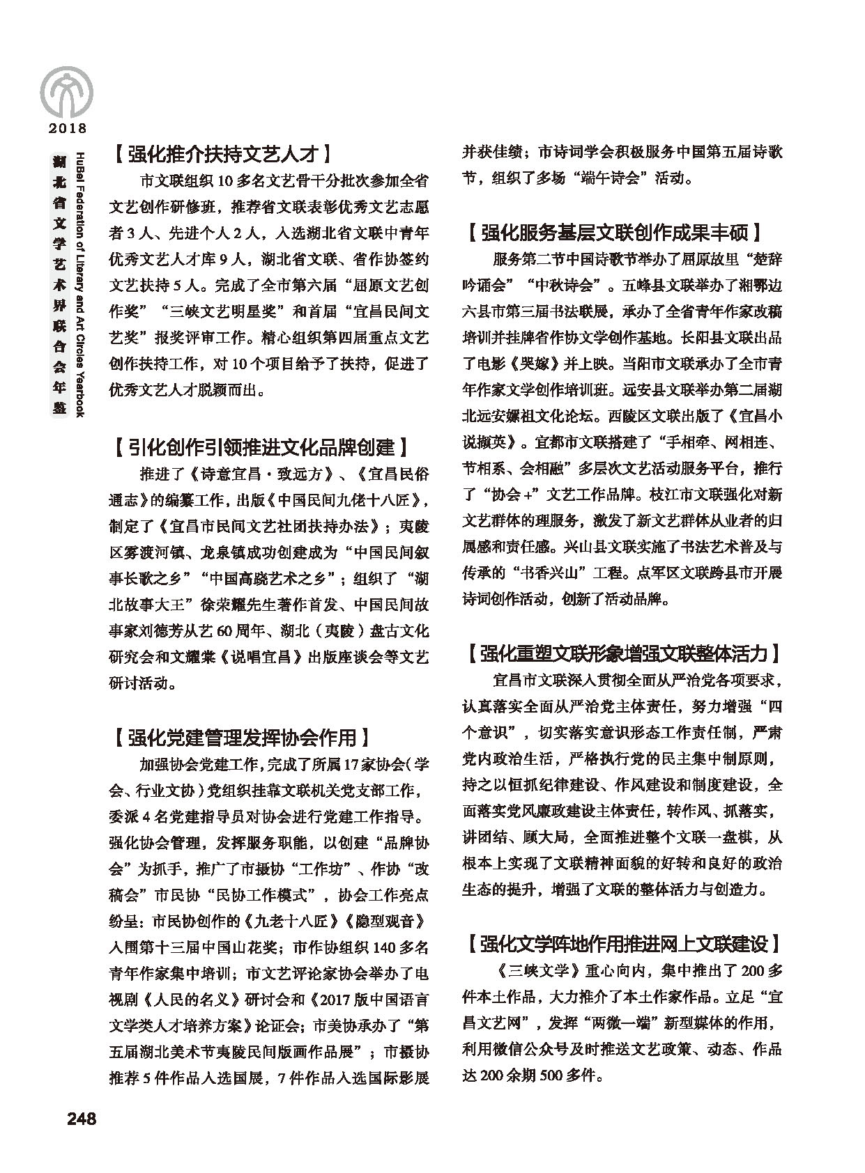 第五篇 湖北省文联各团体会员（二）黑白_页面_050