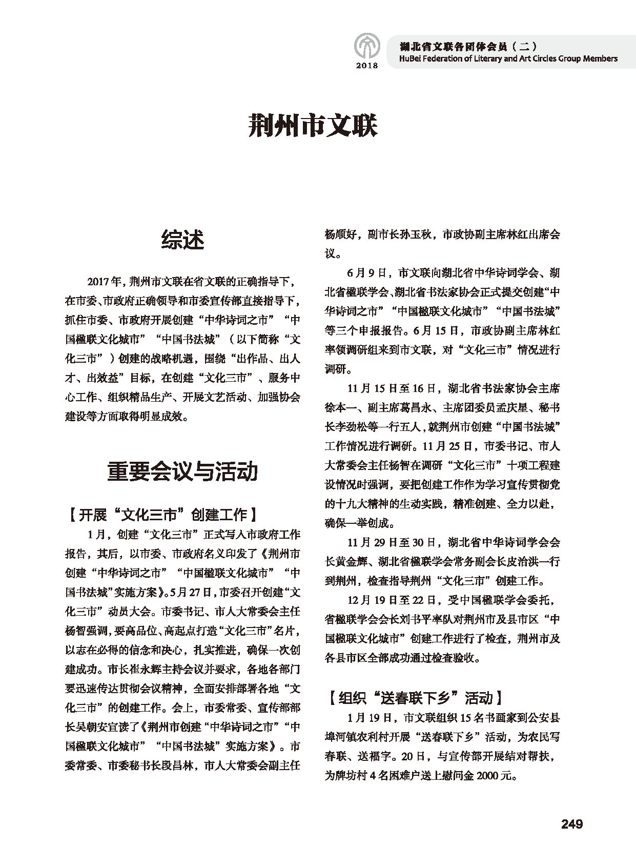 第五篇 湖北省文联各团体会员（二）黑白_页面_051