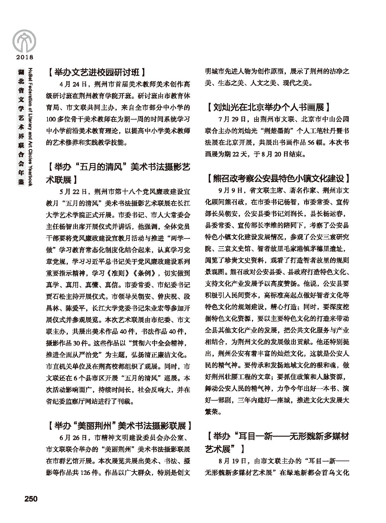 第五篇 湖北省文联各团体会员（二）黑白_页面_052