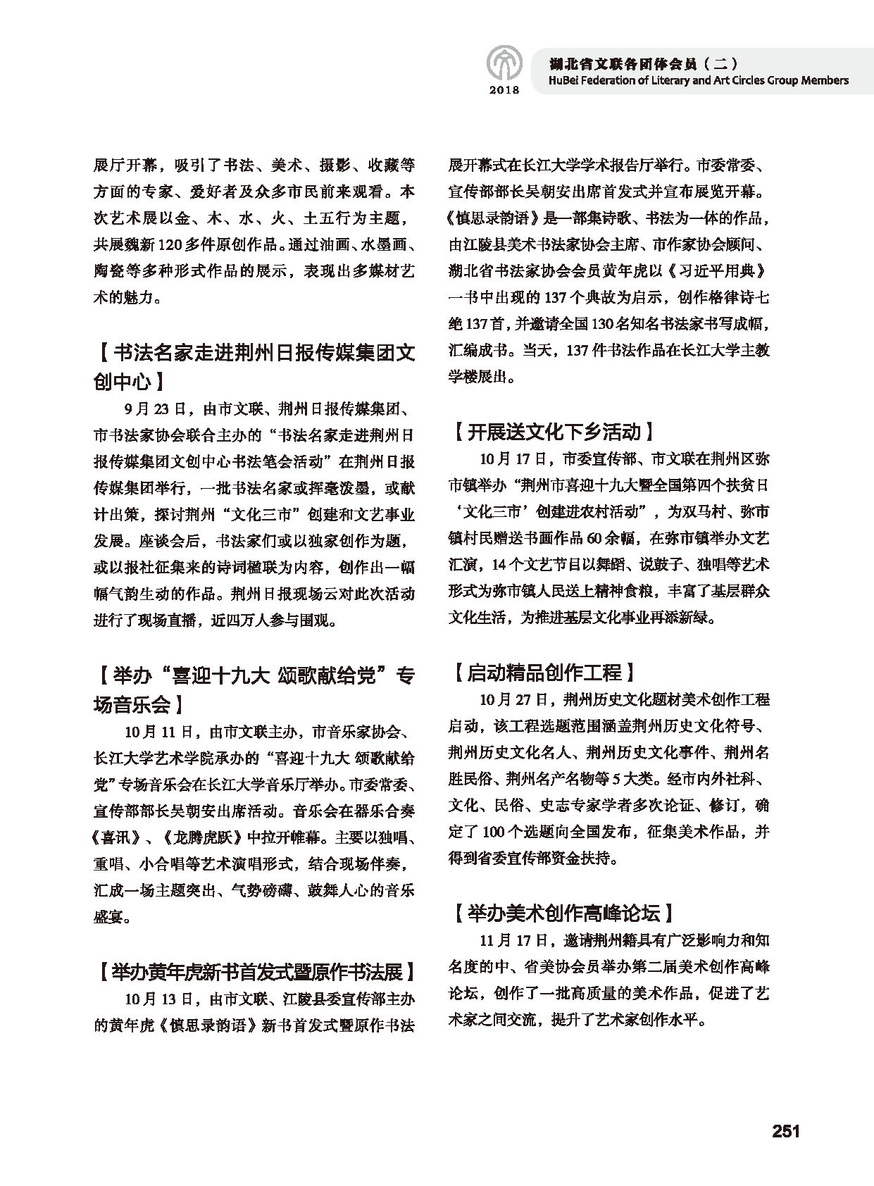 第五篇 湖北省文联各团体会员（二）黑白_页面_053