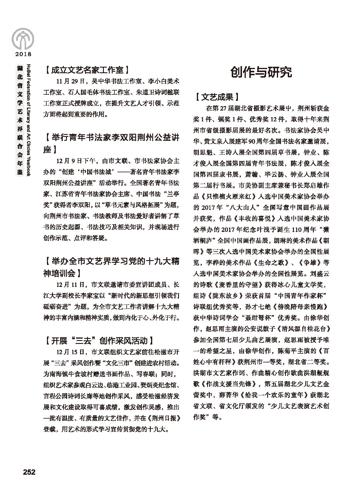 第五篇 湖北省文联各团体会员（二）黑白_页面_054