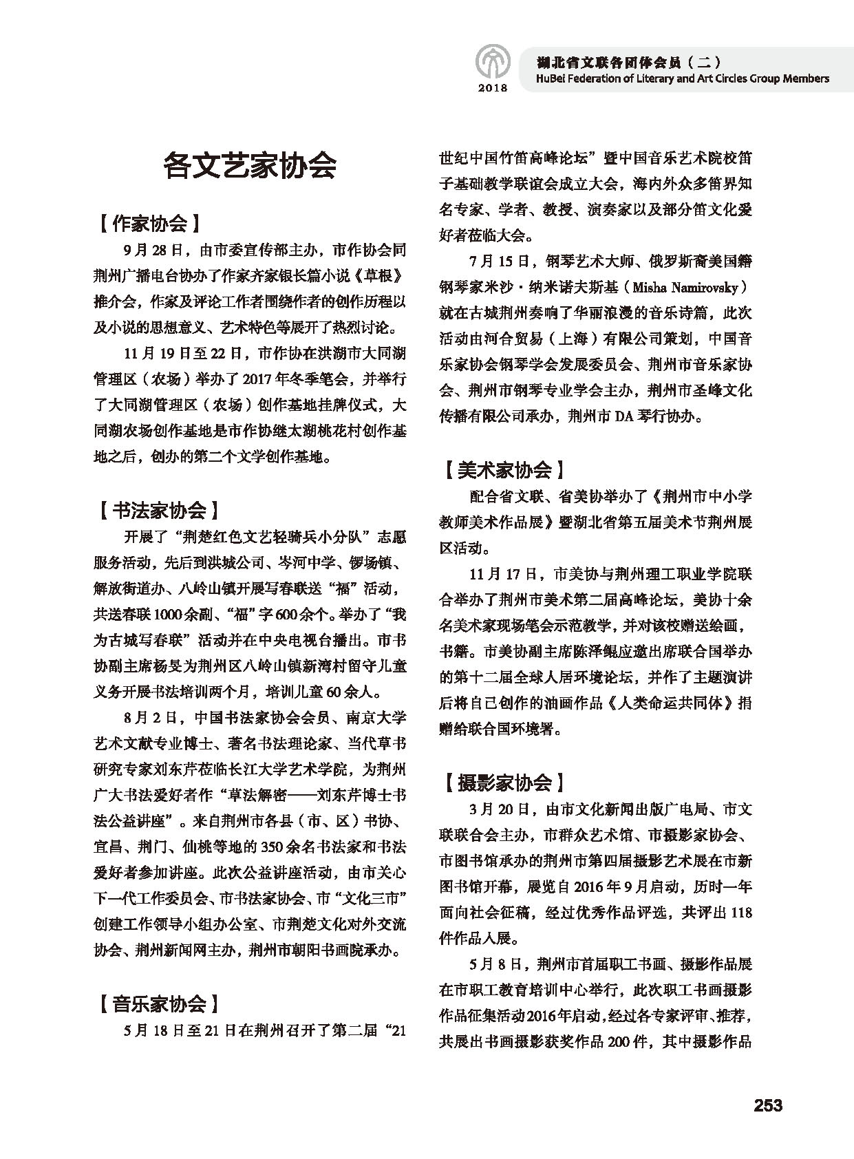 第五篇 湖北省文联各团体会员（二）黑白_页面_055