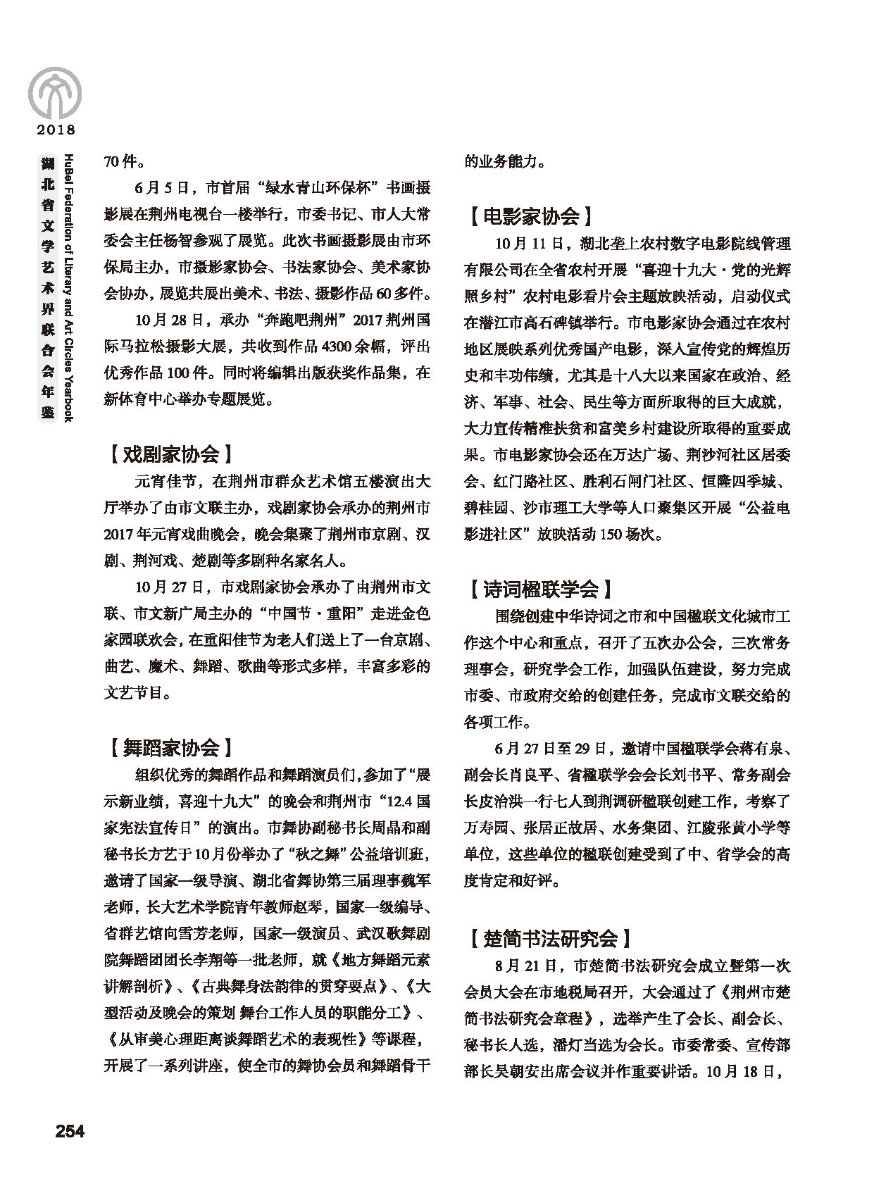 第五篇 湖北省文联各团体会员（二）黑白_页面_056