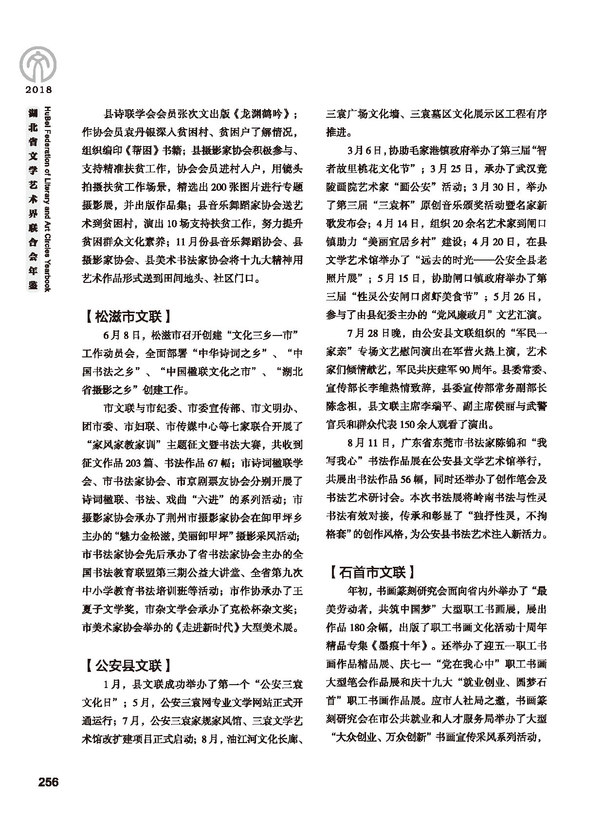 第五篇 湖北省文联各团体会员（二）黑白_页面_058