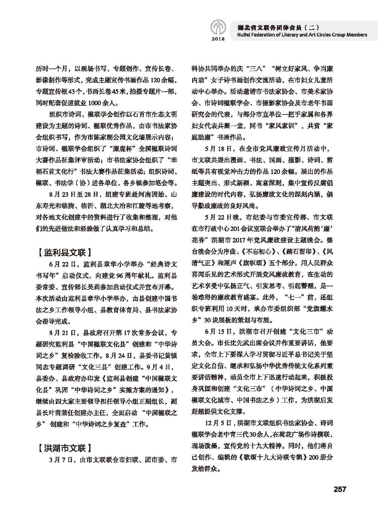 第五篇 湖北省文联各团体会员（二）黑白_页面_059