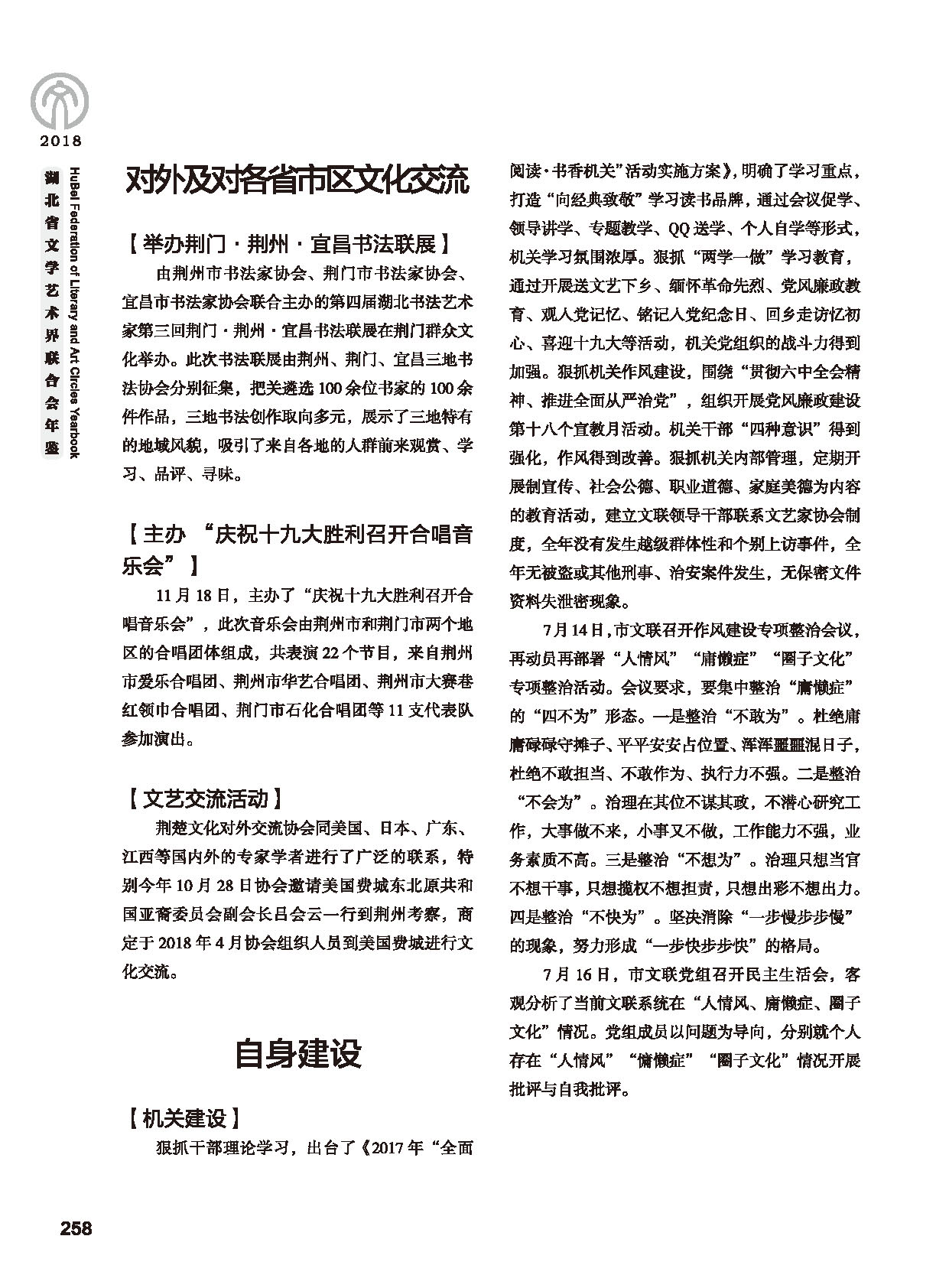 第五篇 湖北省文联各团体会员（二）黑白_页面_060