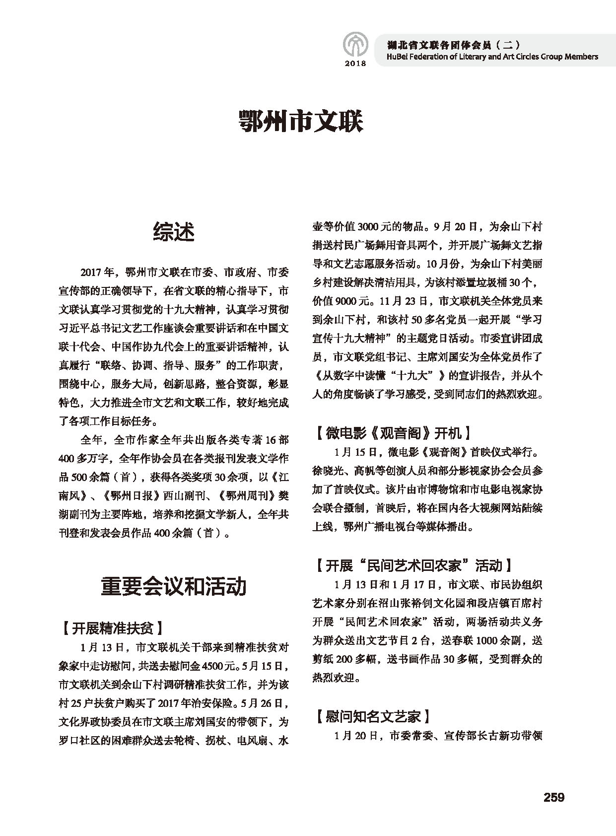 第五篇 湖北省文联各团体会员（二）黑白_页面_061