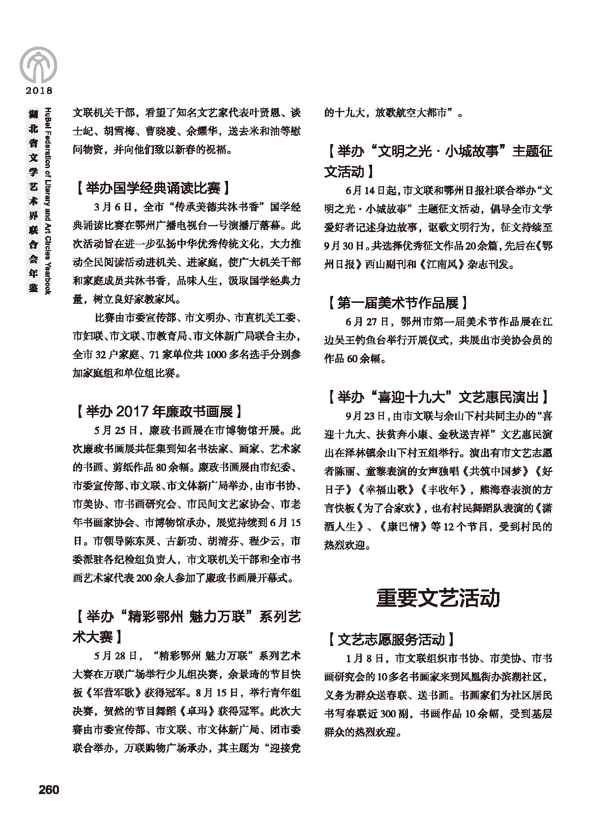 第五篇 湖北省文联各团体会员（二）黑白_页面_062