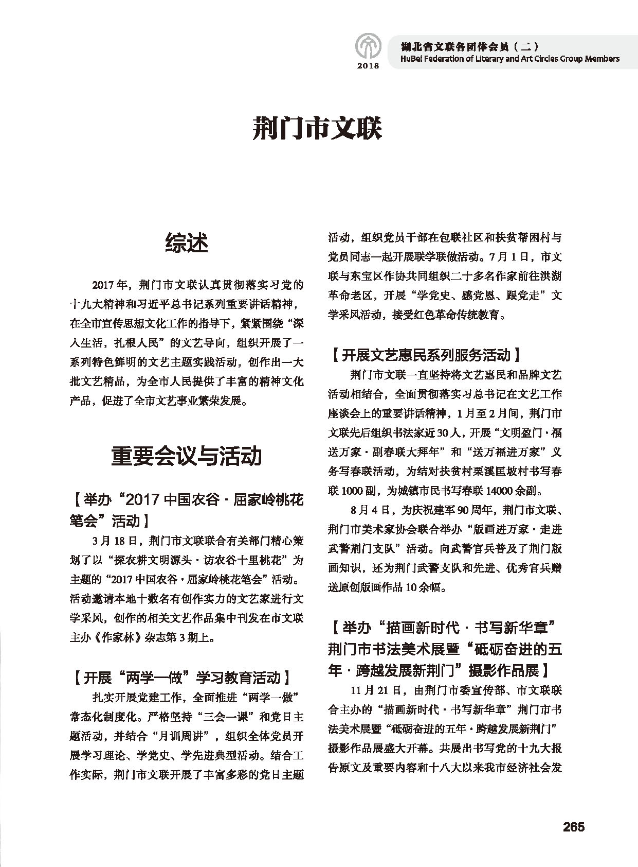 第五篇 湖北省文联各团体会员（二）黑白_页面_067