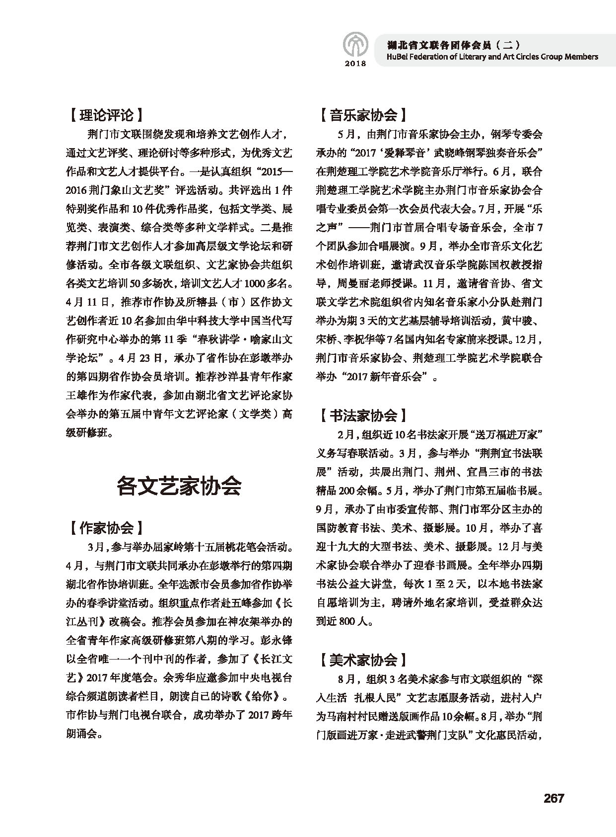 第五篇 湖北省文联各团体会员（二）黑白_页面_069