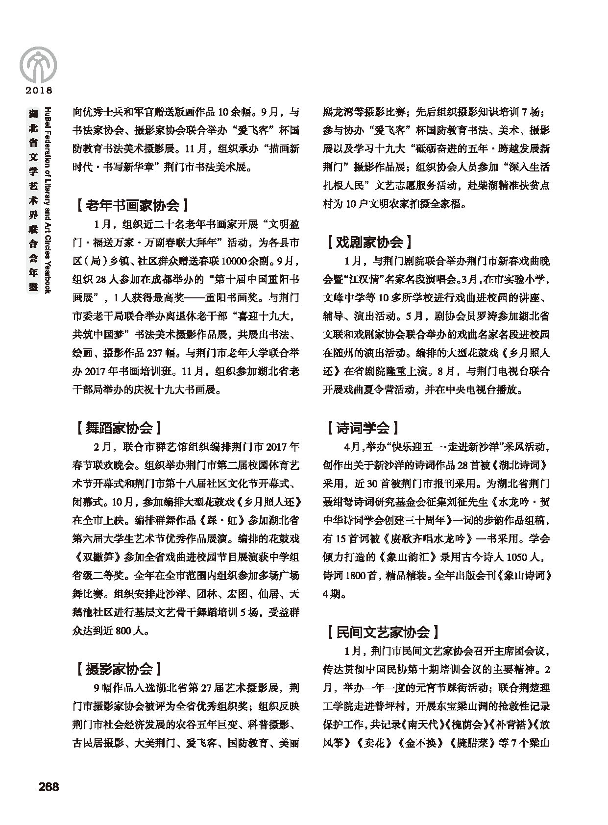 第五篇 湖北省文联各团体会员（二）黑白_页面_070